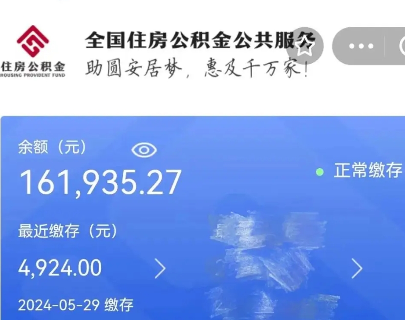 项城个人公积金查询明细（个人 公积金查询）